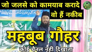 Mahboob Gauhar Islampuri ki Naqabat। Naqeeb। Nizamat। @azharisite#viral #trending