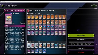 【遊戯王マスターデュエル】ヴォルカニックバジェでアカデミアフェスを爆破する【CoeFont実況】