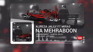 Na Mehraboon - Alireza Jalily ft Miras | نامهربون - علیرضا جلیلی و میراث