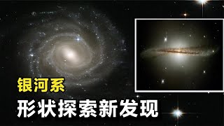 銀河系的秘密已經被揭開了！2023年，天文學家提出銀河系新形態，讓我們重新思考我們的理解 #天文发现 #黑洞观测 #红巨星 #中子星 #太阳系结构