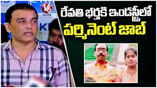 రేవతి భర్తకి ఇండస్ట్రీలో పర్మినెంట్ జాబ్ | Dil Raju Press Meet | Sandhya Theatre Incident | V6Ent