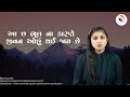 gyanvatsal swami ઘડપણ માં વહુ જે કહે એ ચૂપ ચાપ સાંભળી લેવું baps motivational video 2023