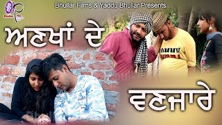 ANKHAA DE VANJAARE || RAGHBIR SIDHU || SATWANT BHULLAR || BHULLAR FILMS || NEW PUNJABI MOVIES 2019