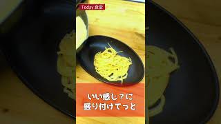 【業務スーパー】乾麺の中でも至高の4種のチーズパスタ #shorts