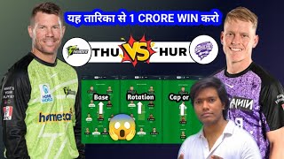 THU VS HUR Dream11 Prediction / THU VS HUR Dream11 Team / THU VS HUR / #thuvshurdream11prediction