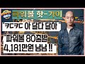 파워볼분석 EOS파워볼 분석법 파워볼수익 