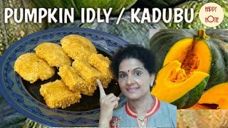 INSTANT KADUBU | No soda| Vegan | Easy |Healthy | ಕುಂಬಳಕಾಯಿ ಕಡುಬು