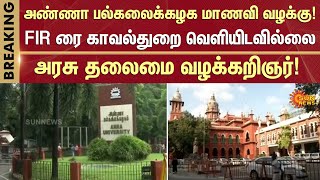 Anna University Student Case | Madras High Court | Judge | Sun News