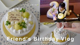 3歳からのお友達の誕生日サプライズ🎂メロンショートケーキを作った🍈🥣｜お菓子作り｜手作りケーキ｜cooking vlog