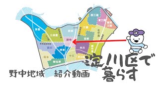 大阪市淀川区野中地域