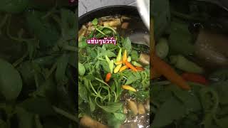 แกงหน่อไม้แซ่บนัวร์ #พืชผักสวนครัว #แซ่บนัวร์ #food #garden #อาหารอีสาน #