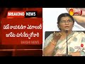 Lakshmi Parvathi Fires on Pawan Kalyan and Chandrababu | దొంగల పక్కన ఉన్నావ్ జాగ్రత్త పవన్