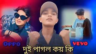 দুই পাগল কয় কি  | opu vai | arnob vevo | Roasting video | Junayed rana  @Farabyy