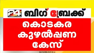 കൊടകര കുഴൽപ്പണ കേസ്; ഇ ഡി അന്തിമ റിപ്പോർട്ട് നൽകണമെന്ന് ഹർജി