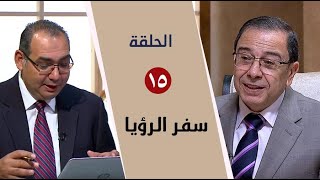 برنامج كل الكتاب | سفر الرؤيا - الحلقة 15 - اصحاح 3: 14 - 22 | الأخ/ عياد ظريف والأخ/ يوسف رياض