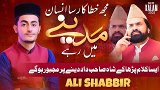 Mujh Khatakar Sa Insan Madine Main Rahe | Ali Shabbir | Syed Zabeeb Masood | New Naat 2023