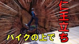 トライアルズフュージョン　シェアプレイ実況　#12　バイクの上で仁王立ち　[PS4・Trials Fusion・オンライン・マルチプレイ・シャック]