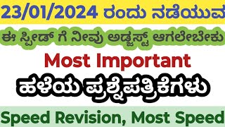 23/ಜನವರಿ/2024 ರಂದು ನಡೆಯುವ ★ NHK PSI Exam ★ 545 ಸಿವಿಲ್ ಪೊಲೀಸ್ ಸಬ್ ಇನ್ಸ್ಪೆಕ್ಟರ್ (PSI - Civil )