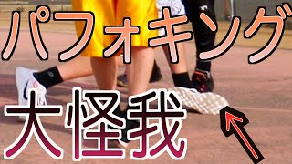 【閲覧注意】バスケの試合中に足が変な方向にグネっとしました、、、