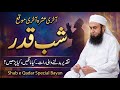 Shab e Qadar 2026 SPECIAL | Last Ashra Last Chance - Molana Tariq Jameel Exclusive Bayan 15 Mar 2026