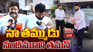 LIVE🔴 : నా తమ్ముడు నందమూరి తమన్‌ | Balakrishna Surprise Gift To Thaman | Daaku Maharaaj | Mahaa Max