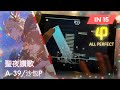 [A-39 = Xmas Song owo] 聖夜讃歌 [IN 15] - ALL PERFECT