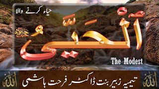 Beautiful Names of ALLAH - Al Hayiyy (The Modest) - Taimiyyah Zubair Binte Dr Farhat Hashmi