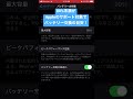 【iphone便利ワザ】「バッテリー交換」の目安を教えます【必見】 shorts