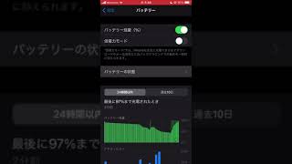 【iPhone便利ワザ】「バッテリー交換」の目安を教えます【必見】#shorts