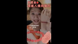 Strawberry Quartz草莓晶 ：提高人缘和魅力