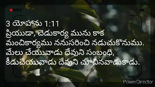 మేలు చేయువాడు దేవుని సంబంధి, కీడుచేయువాడు దేవుని చూచినవాడుకాడు.