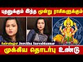 புதனுக்கும் இந்த மூன்று ராசிகளுக்கும் முக்கிய தொடர்பு உண்டு - Astrologer Jeevitha Sureshkumar