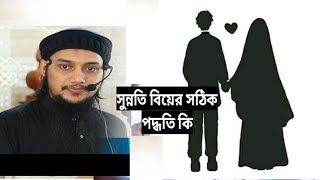 সুন্নতি বিয়ের সঠিক পদ্ধতি কি || আবু ত্বহা মুহাম্মদ আদনান || waz reviews