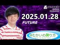 むかいの喋り方 2025年1月28日