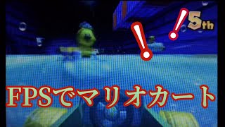 【マリオカート7】FPSでマリオカート　ジュゲムがとにかくうざい。