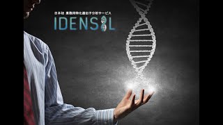 「IDENSIL」販売代理店募集