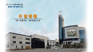 안동서부교회 250223 주일예배 실시간 영상예배