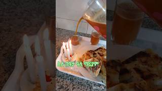 ስለ እመብርሃን ፀበል ፀድቅ ቅመሱ #ortodoxmezmur #tewahido #shortvideo #food