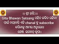 ସଙ୍ଗୀତମୟ ଶ୍ରୀମଦ୍‌ଭଗବଦ୍‌ଗୀତା ସମ୍ପୂର୍ଣ ପାଠ ୧୬ଶ ଅଧ୍ୟାୟ sangeetmay srimadbhagwat gita sampporn path