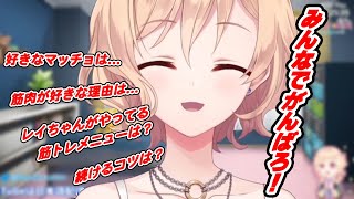 【雑談切抜】好みのマッチョ・筋肉について語る 明楽レイ【にじさんじ切り抜き / 明楽レイ / 아키라 레이 / Ray Akira】