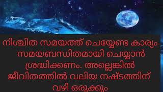 സമയത്തെ അതിന്റെ പ്രാധാന്യം ഉള്‍കൊണ്ട് ഉപയോഗിക്കുന്നവരാണ് ബുദ്ധിമാന്‍മാര്‍