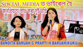 ঐ নাহৰ ll Bandita Baruah \u0026 Prapti H Baruah (kuku) Live ll Barshon gaon Bohagi Utsov