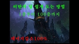 [던파] 비탄의 탑 1~10층 모든패턴 다맞긔