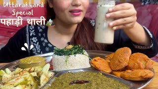 Eating Veg Thali ( Homemade)|PAHADI THALI |INDIAN FOOD MUKBANG |Eating Dal Chawal #asmreating