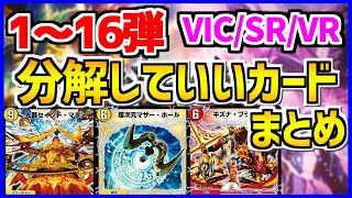 【デュエプレ】無課金・微課金ユーザー必見！1弾～16弾の砕いていいカードを完全解説！【解説動画/デュエルマスターズプレイス/デュエマプレイス】