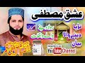 Allama Zia UL Mustafa Qamar ll New Beyan || Ishq E Mustafa llZain Digital Sound & Video Production||