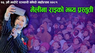 मेलिना राइको आज सम्मकै कडा प्रस्तुति || melina rai live performance at bhadaure kaski