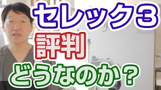 セレックACの評判はどうなのか？北九州市小倉南区もり歯科医院