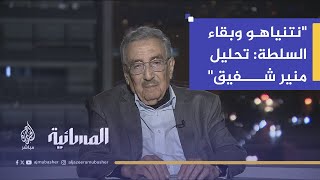 مباشر مع المفكر الفلسطيني منير شفيق.. هل للمقاومة مستقبل في غزة؟