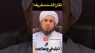 Nikah Ka Sunnat Tarika | Mufti Tariq Masood 2023 | #shorts